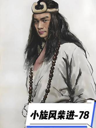 柴进狱中赠金救卢俊义，侠义之举令人叹服