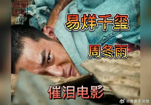 易烊千玺周冬雨少年的你，催泪神剧！