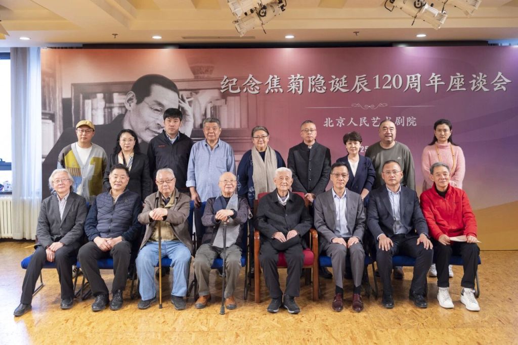 以何为念：纪念焦菊隐诞辰120周年座谈会在京举办