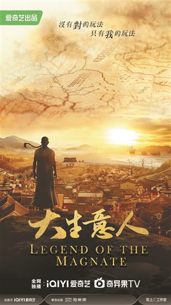 《大生意人》为何风光独好