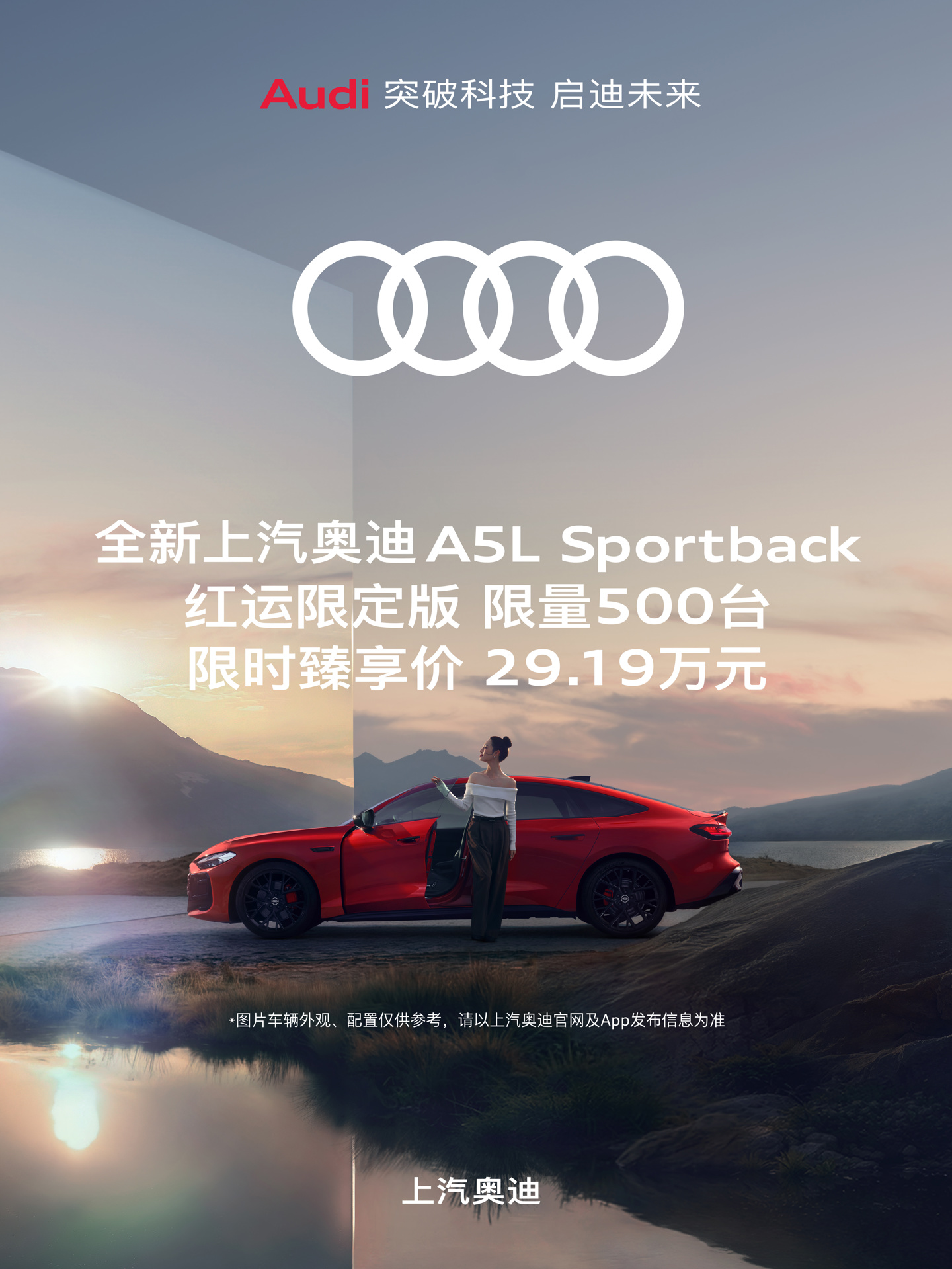 上汽奥迪A5L Sportback红运限定版亮相：限时29.19万元限量500台