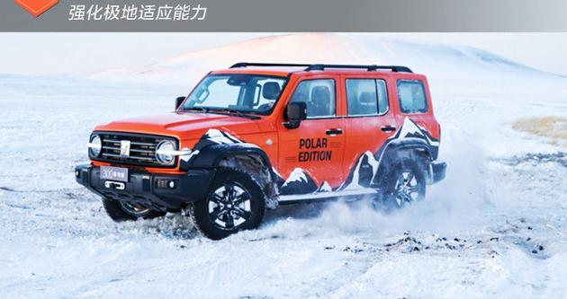 坦克300极地版上市22.68万起 强化极地适应能力