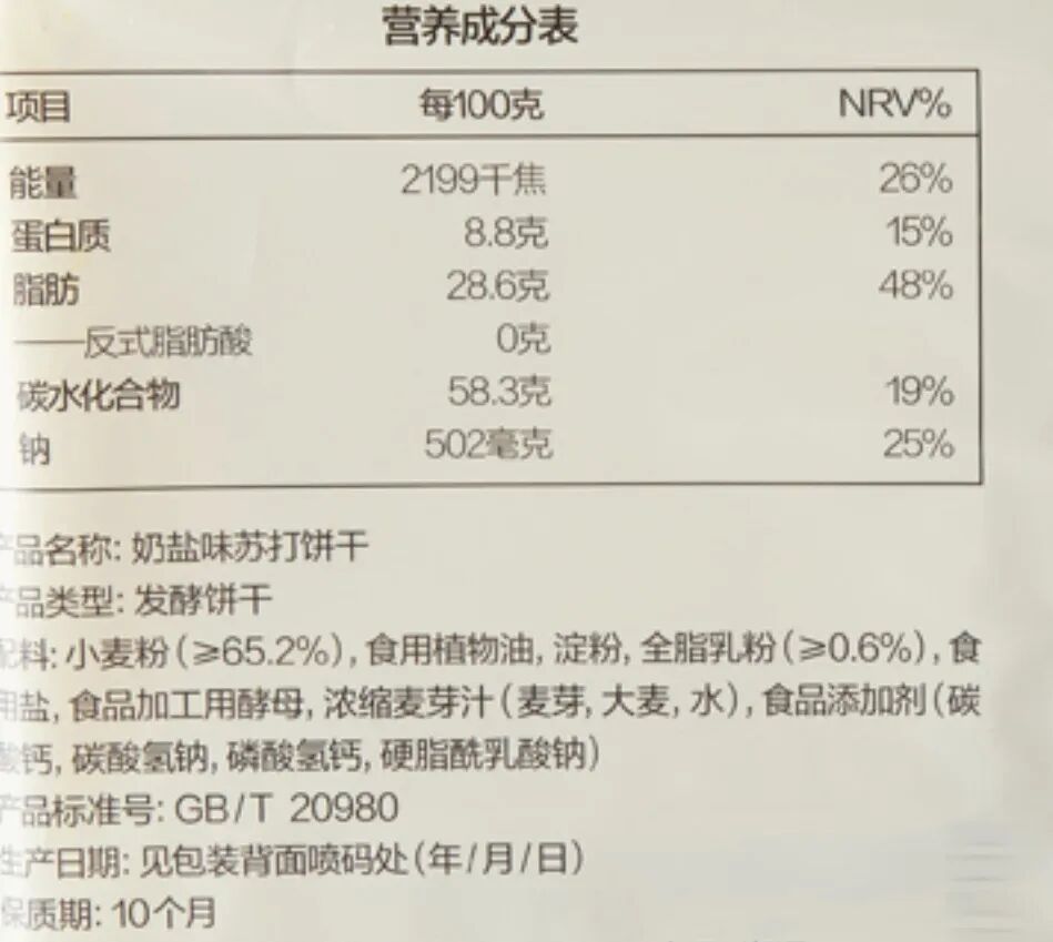 加了碳酸氢钠等添加剂的饼干；图片来自：盒马APP截图