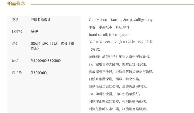 《蜀道奇》拍品信息。图片来源：北京保利国际拍卖有限公司网站