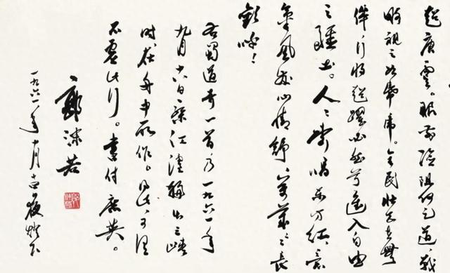 郭沫若草书《蜀道奇》部分。图片来源：北京保利拍卖微信公众号