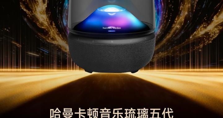 ZOL推荐2025年度家居音响：哈曼卡顿音乐琉璃五代
