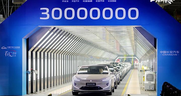 中国长安正式迎来第3000万辆中国品牌汽车下线
