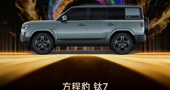 GG100 2025年年度新能源硬派SUV车型：方程豹 钛7