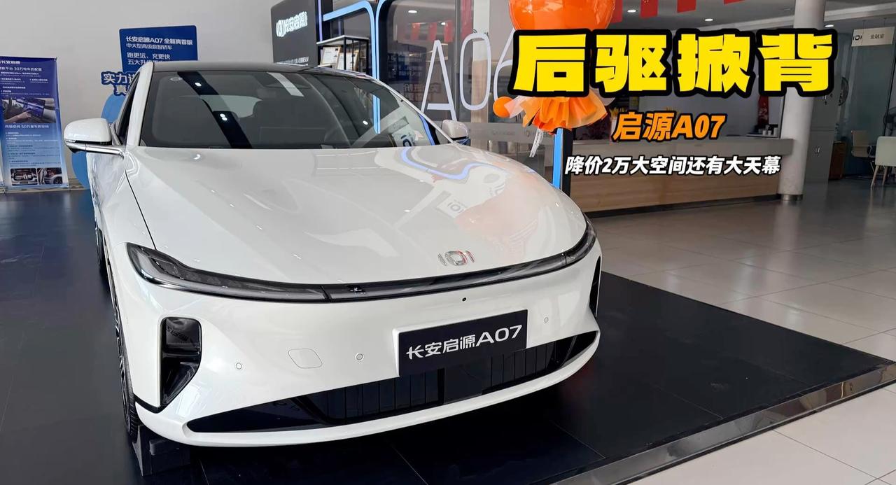 视频：长安启源A07增程310km 纯电730km 现在店内优惠2万提车
