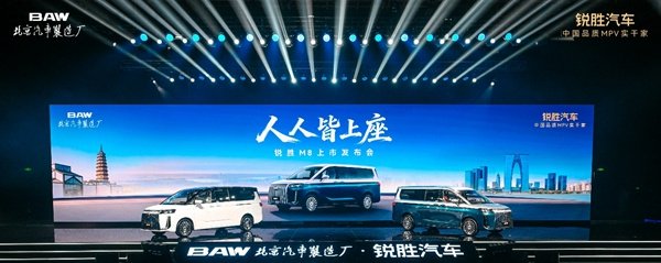 锐胜M8上市 限时补贴后售价12．98万元起