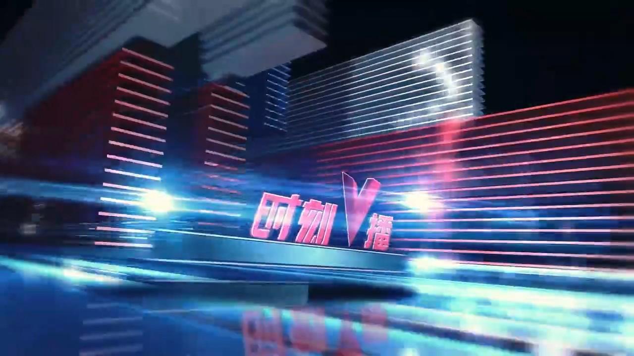 《时刻V播》20251212：湖南电动汽车年出口额首次突破百亿元