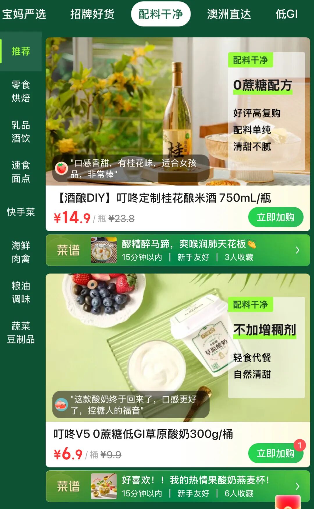 图片来源：叮咚买菜APP截图