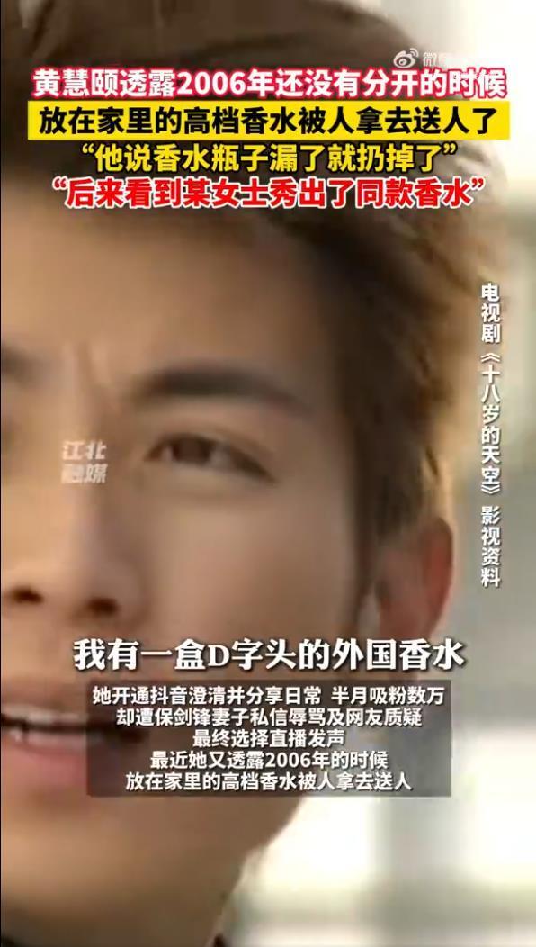 黄慧颐回应遭保剑锋妻子辱骂，透露保剑锋曾拿她香水送人