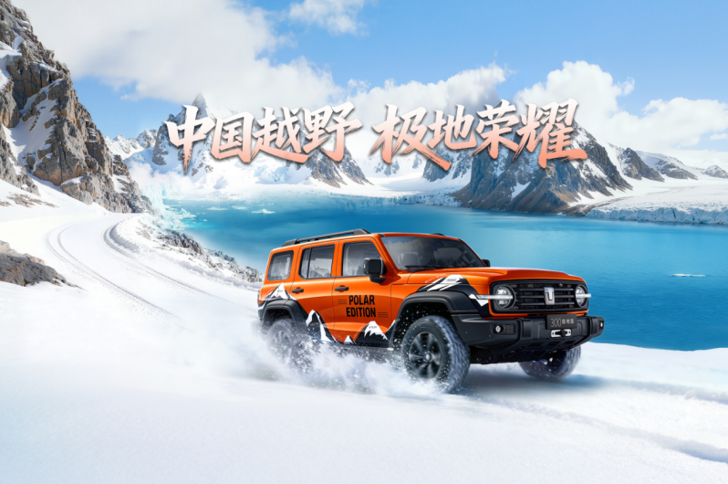 极地装备全标配！售22.68万元起，坦克300极地版正式上市