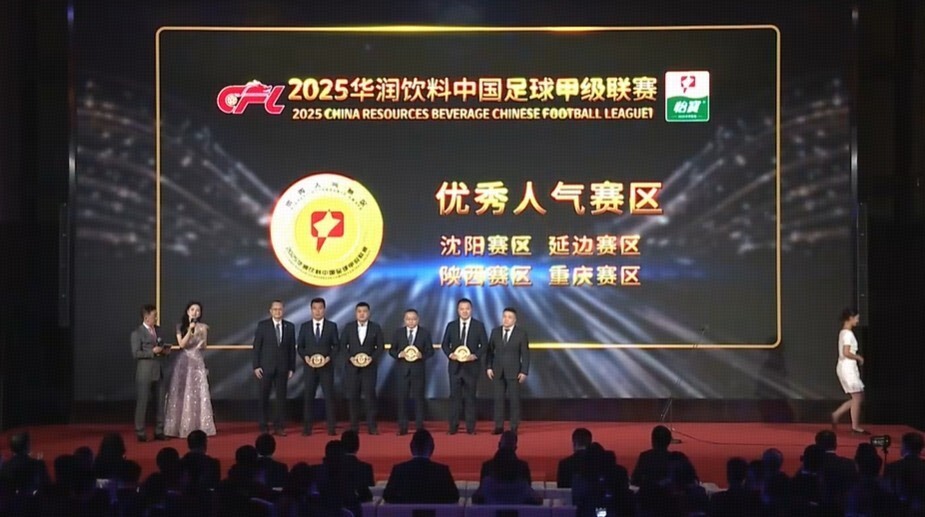 2025赛季中超人气赛区：大连、北京、上海(申花)、山东