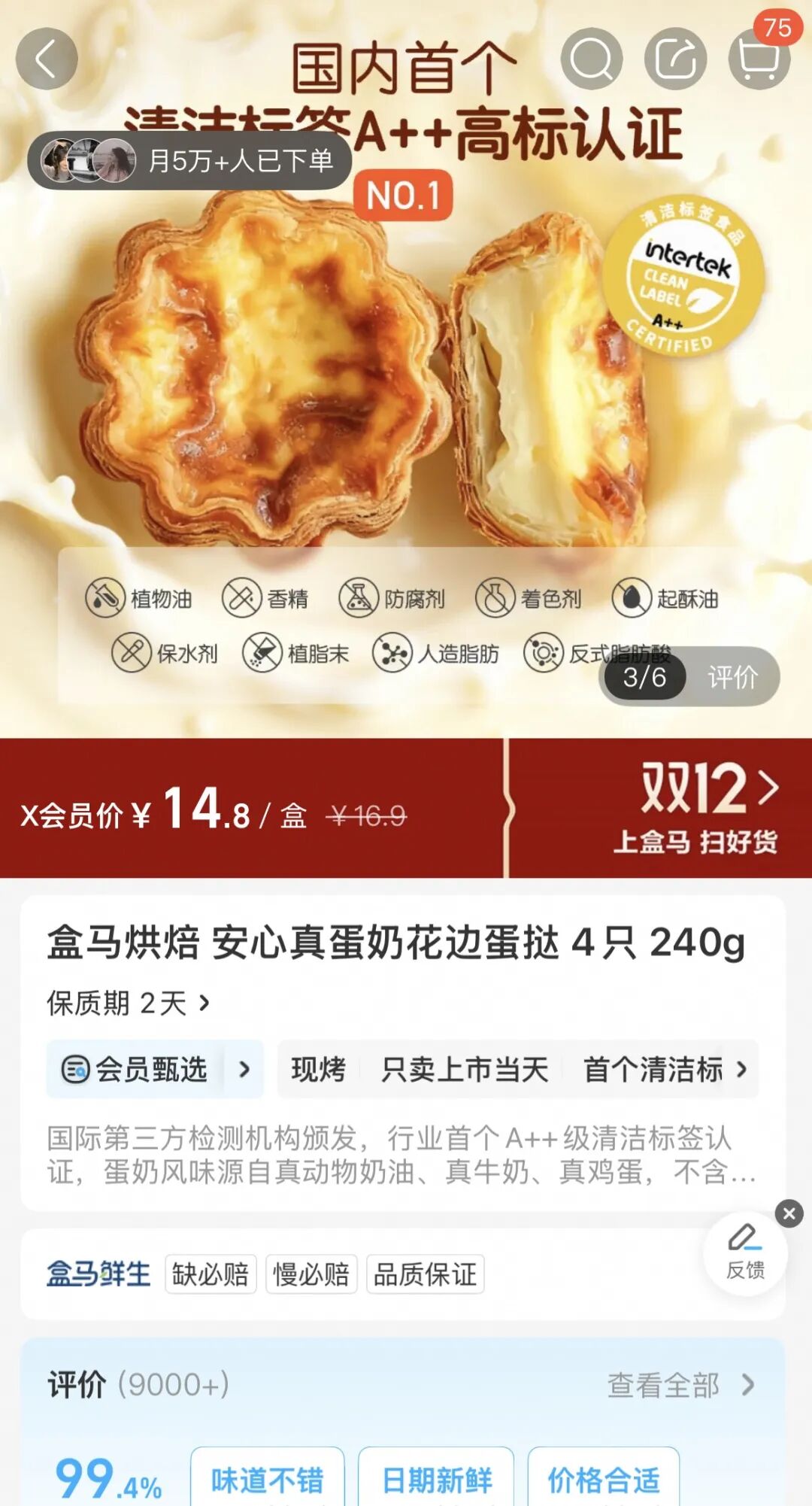 图片来源：盒马APP截图