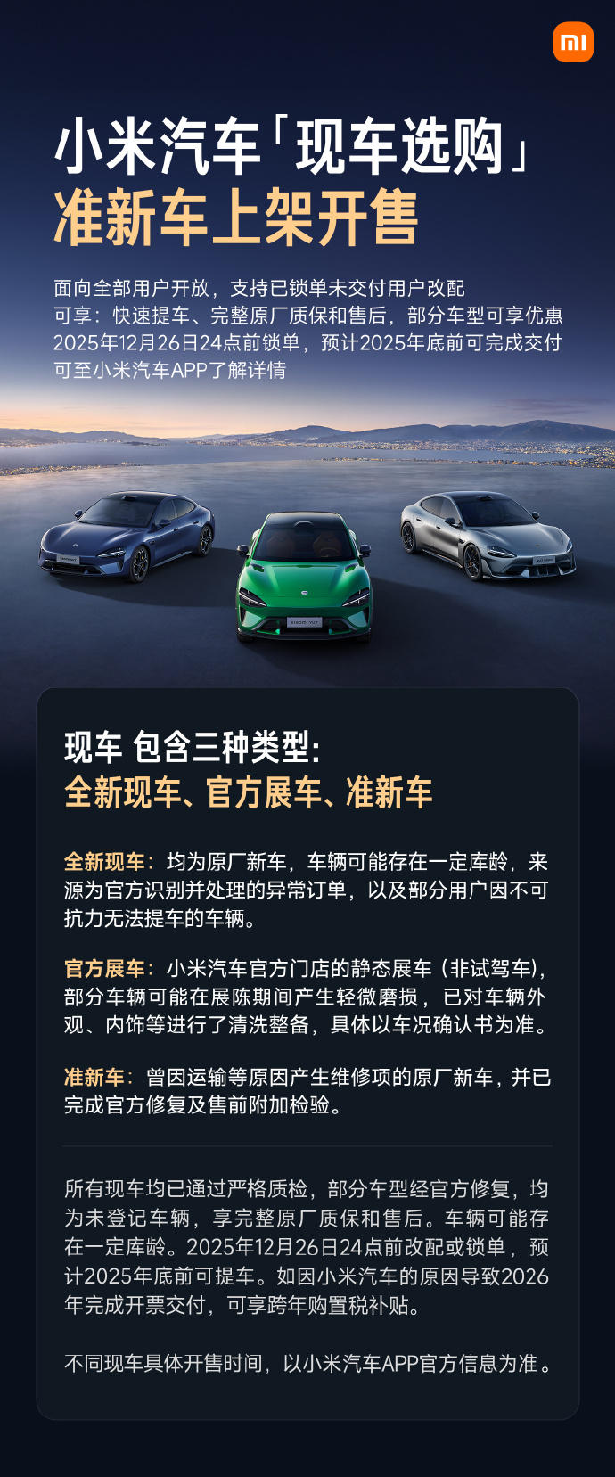 小米汽车准新车开售：官方修复检验，冲刺年底交付