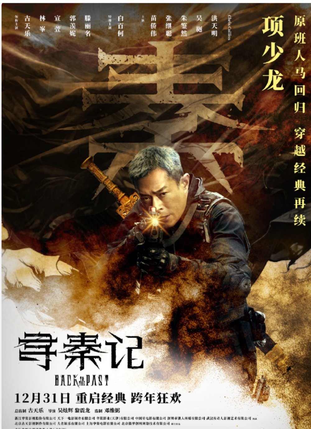 古天乐《寻秦记》定档，片方不敢宣传白百何，江华拒演是明智的