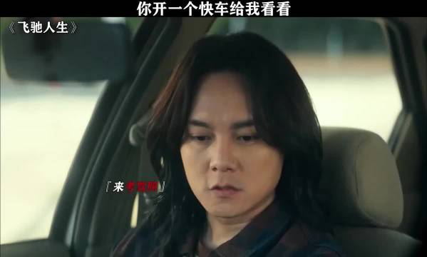 后面的弱水三千，只取一瓢，瓢的好呢 飞驰人生 沈腾 尹正