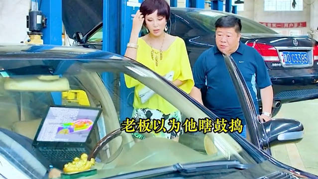 只是给富婆修了一下豪车 没想到因此走上人生巅峰