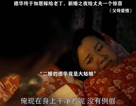父母爱情:德华嫁老丁名场面：刚结婚就催办事，这媳妇太虎了