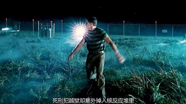 杀人犯越狱却意外掉落到了核反应堆，经过辐射成了一个沙人我的观影报告