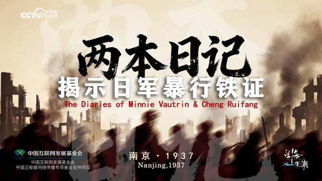 日记揭示日军暴行