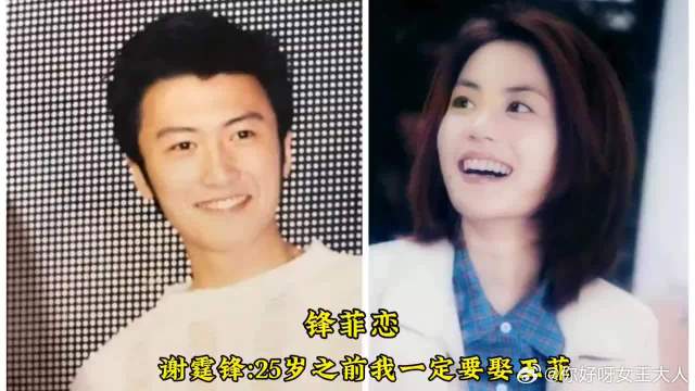 谢霆锋称王菲为对的人，计划25岁迎娶