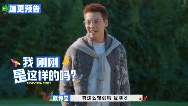 陈伟霆老钱风穿搭首秀即脏，加更版肢体猜歌词爆笑开启