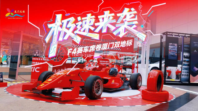 F4厦门首秀，中山路SM二期赛车巡展12月19日启幕