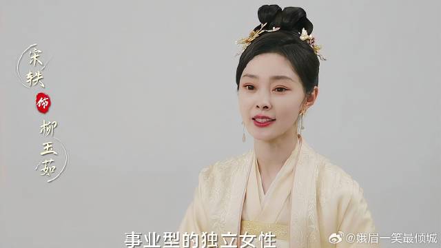 柳玉茹人物特辑，听宋轶谈拍戏体会，导演给予高度评价