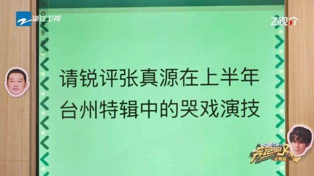 张真源回应白鹿评价，称与姚译添关系一般