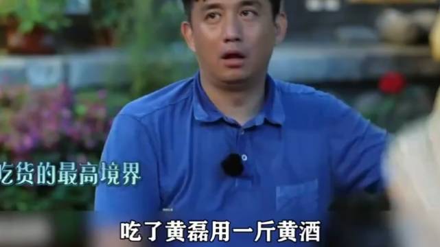 黄磊用一斤黄酒做汤，大华喝一口醉倒了