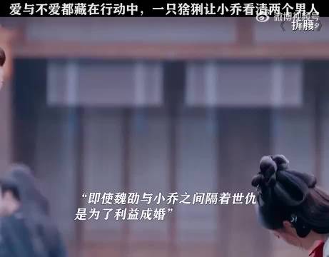 刘世子拒猎猞猁下聘礼，魏劭大婚前日猎猞猁赠小乔