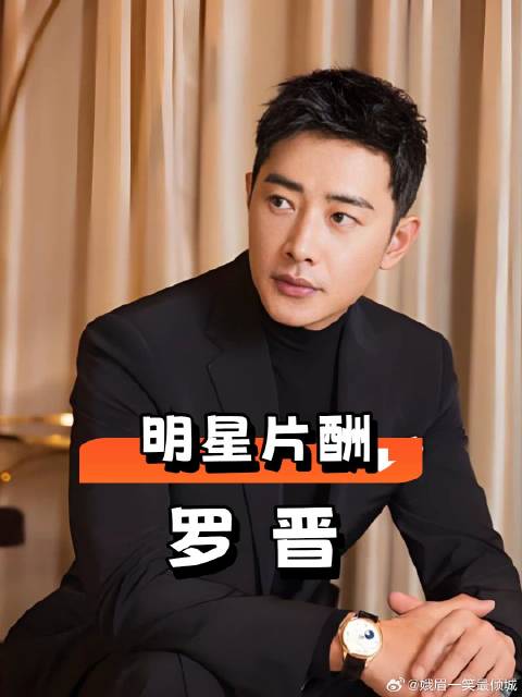 主演片酬曝光，胡杏儿略逊任素汐，罗晋实力最高