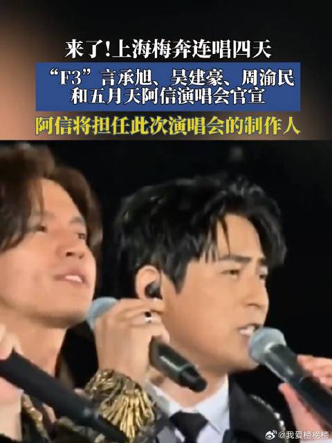 五月天阿信任上海演唱会制作人连唱四天