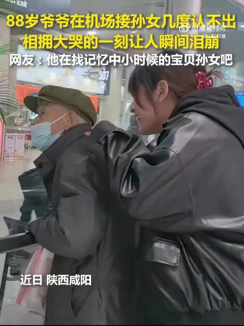 爷爷没认出盼盼