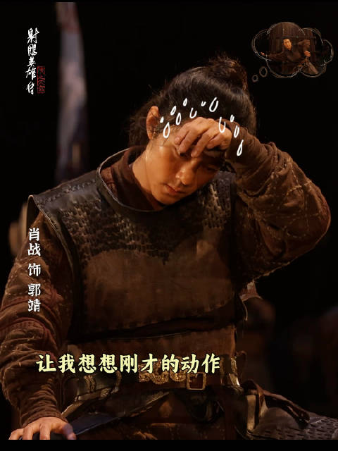 徐克时隔32年再拍金庸作品，肖战主演射雕英雄传侠之大者