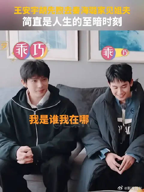 王安宇胡先煦去秦海璐家见姐夫，简直是人生的至暗时刻