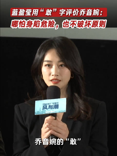 蓝盈莹谈乔音婉：烽火中的铿锵玫瑰