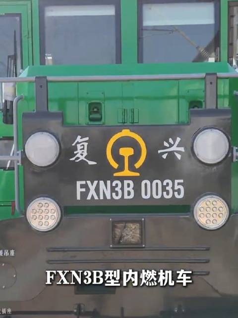FXN3B型混合动力内燃机车，绿色智能！调车先锋！有点不一样