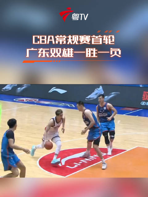 CBA首轮深圳负青岛广州胜四川，贺希宁24分郭艾伦16分