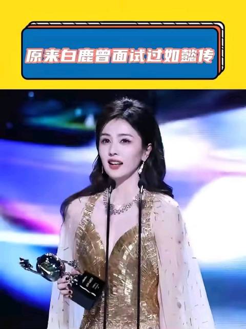 白鹿自述试镜经历，二十次落选后终获《周生如故》