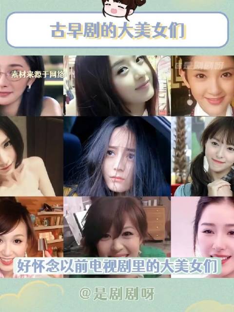 杨幂赵丽颖等女星古早剧造型惊艳