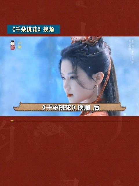 如果《千朵桃花一世开》是田曦薇、张凌赫来出演，还会大火吗……孙珍妮