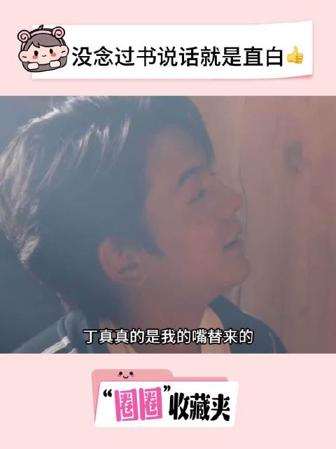 向佐之前哭诉娱乐圈很恐怖，丁真：那你别混这个圈子了