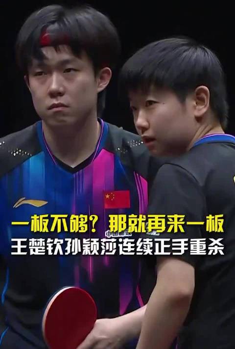 王楚钦孙颖莎横扫松岛辉空张本美和