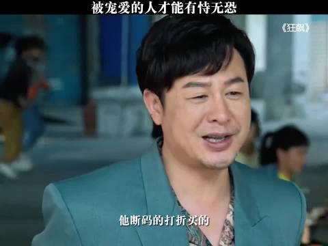 被偏爱的都有恃无恐《狂飙》张译张颂文李一桐张志坚吴刚倪大红