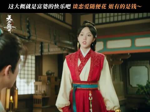 霸道富姐看上我，要开医馆就给你钱，天书黎明 李宏毅 苏晓彤