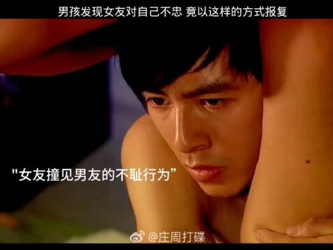 男孩发现女友对自己不忠，竟以这样的方式报复… 大S 彭于晏